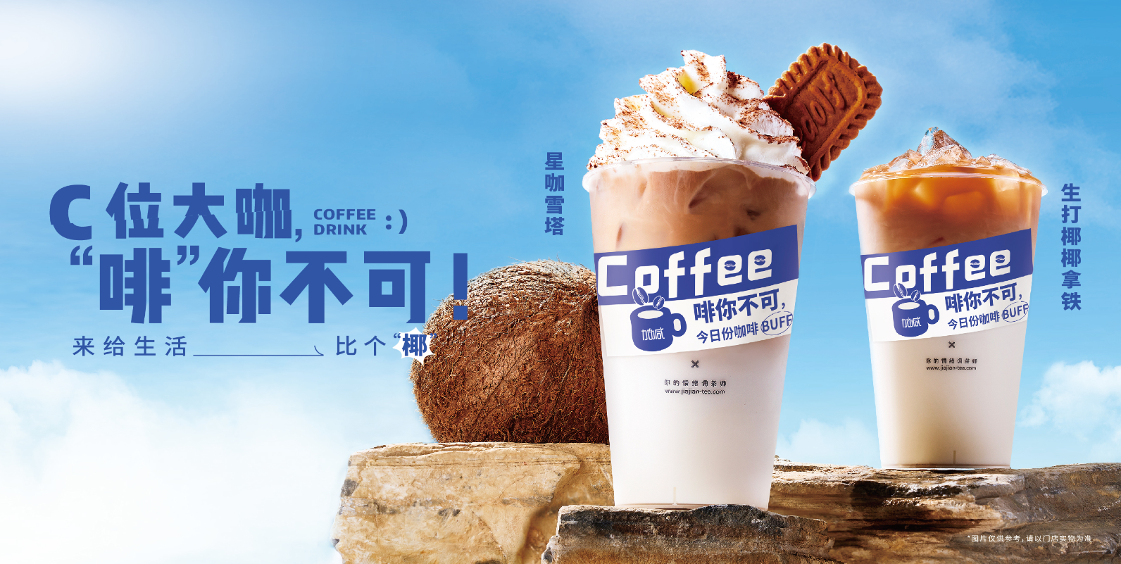 完美真人茶饮：为什么有人会热衷于在县城开奶茶店