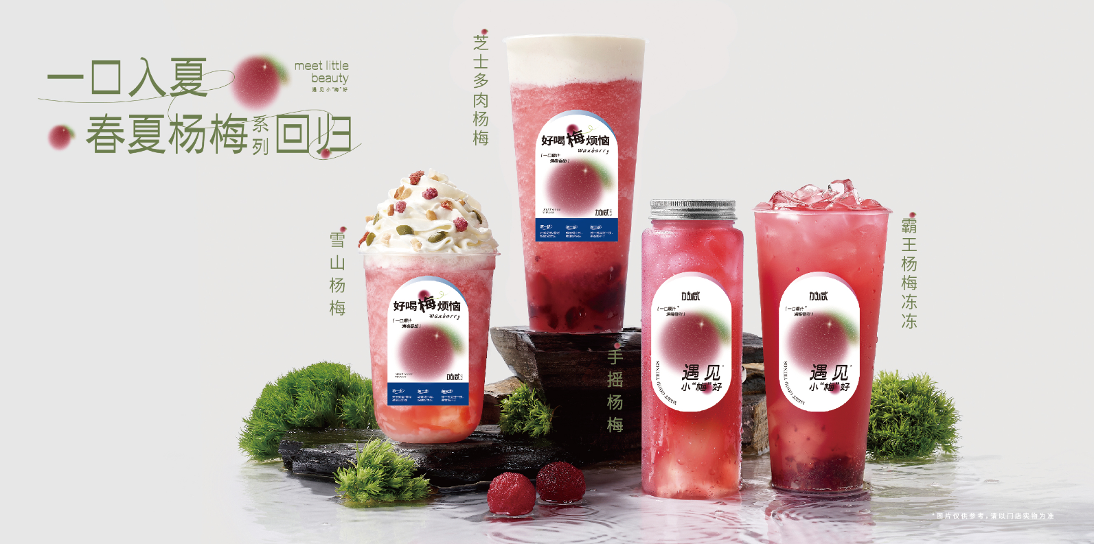 完美真人茶饮：茶饮连锁快速发展的秘诀