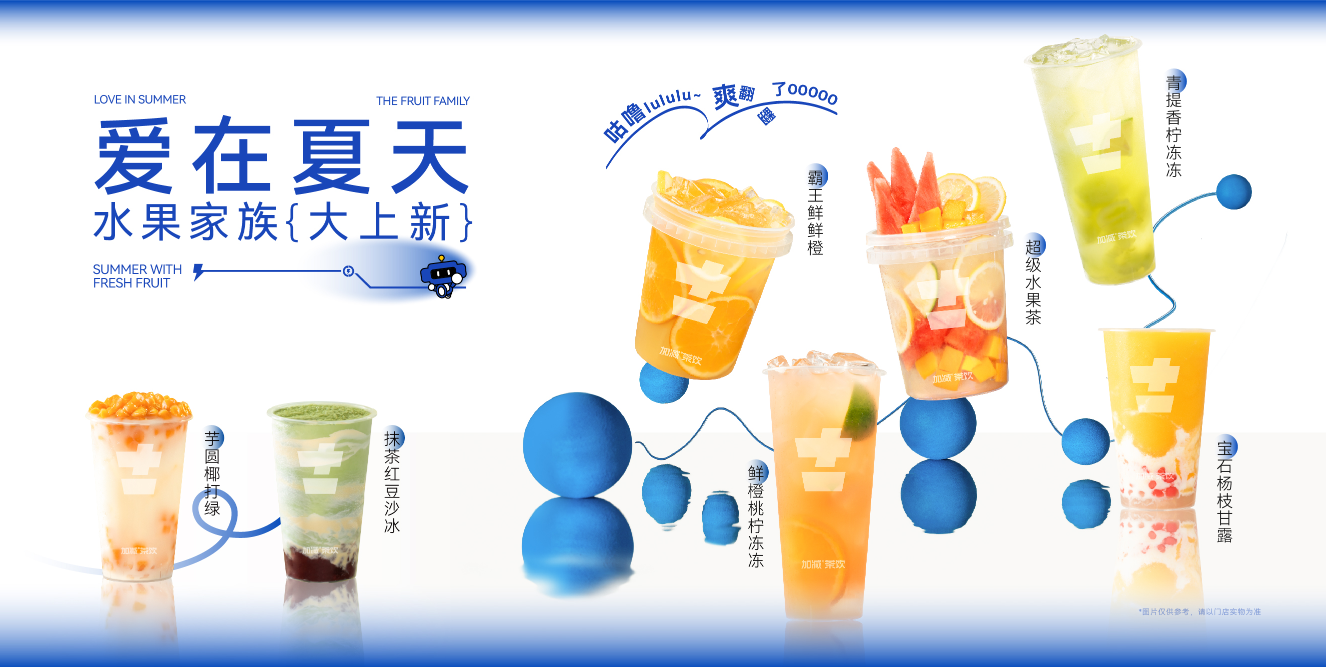 完美真人茶饮：进入奶茶行业一定要选择加盟吗