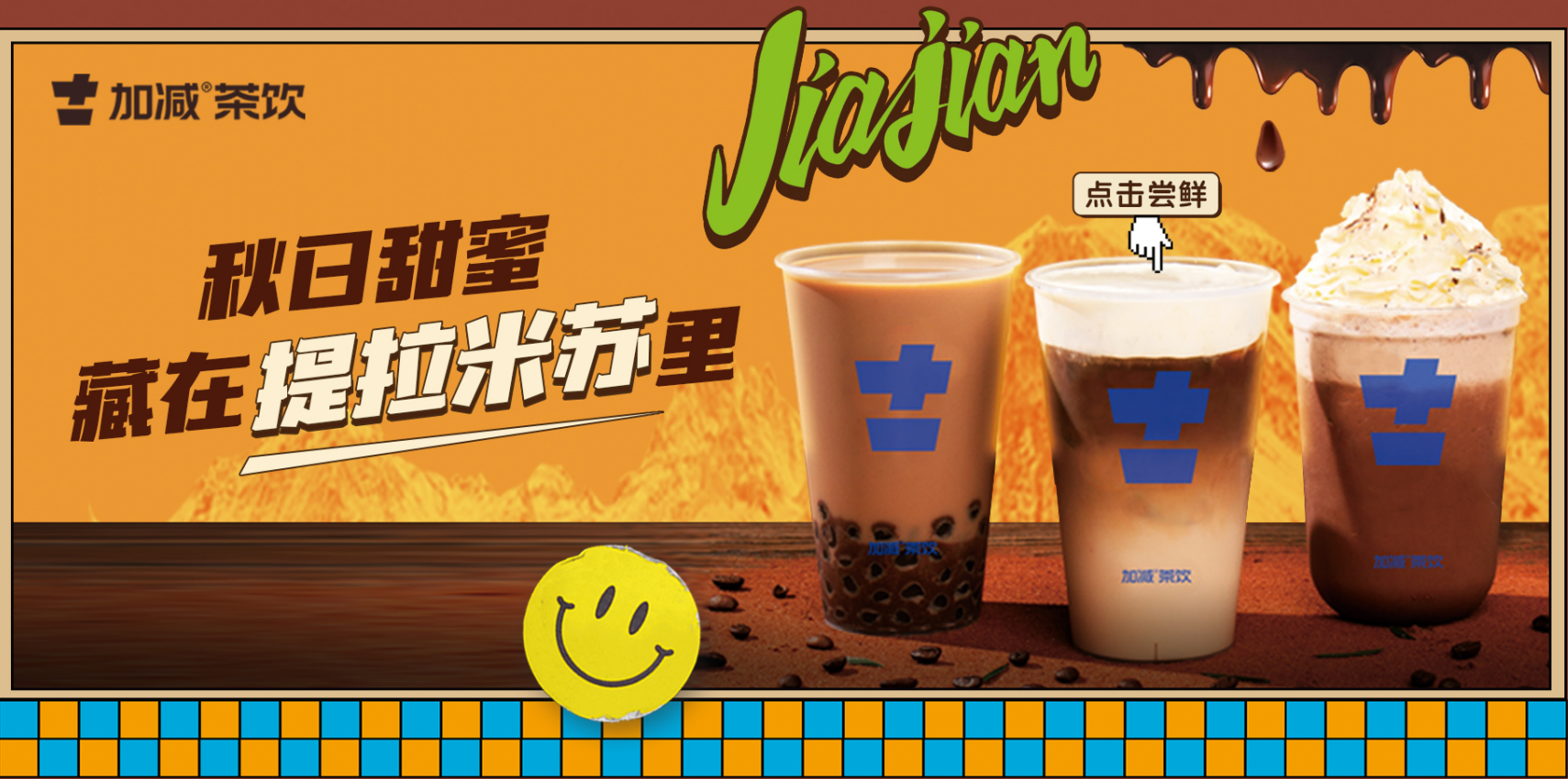 完美真人茶饮