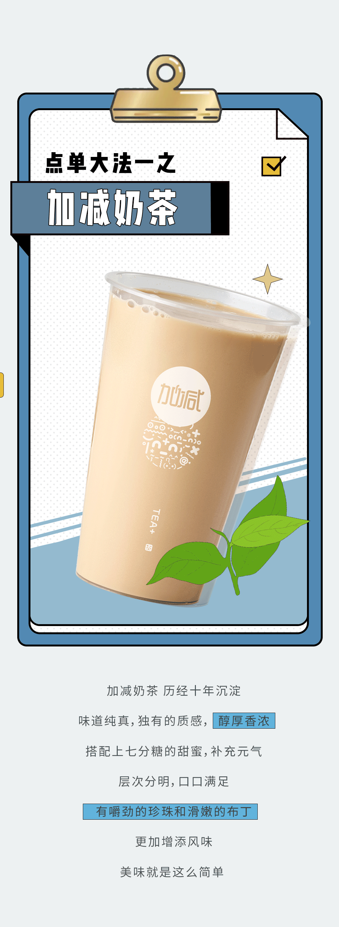 完美真人奶茶