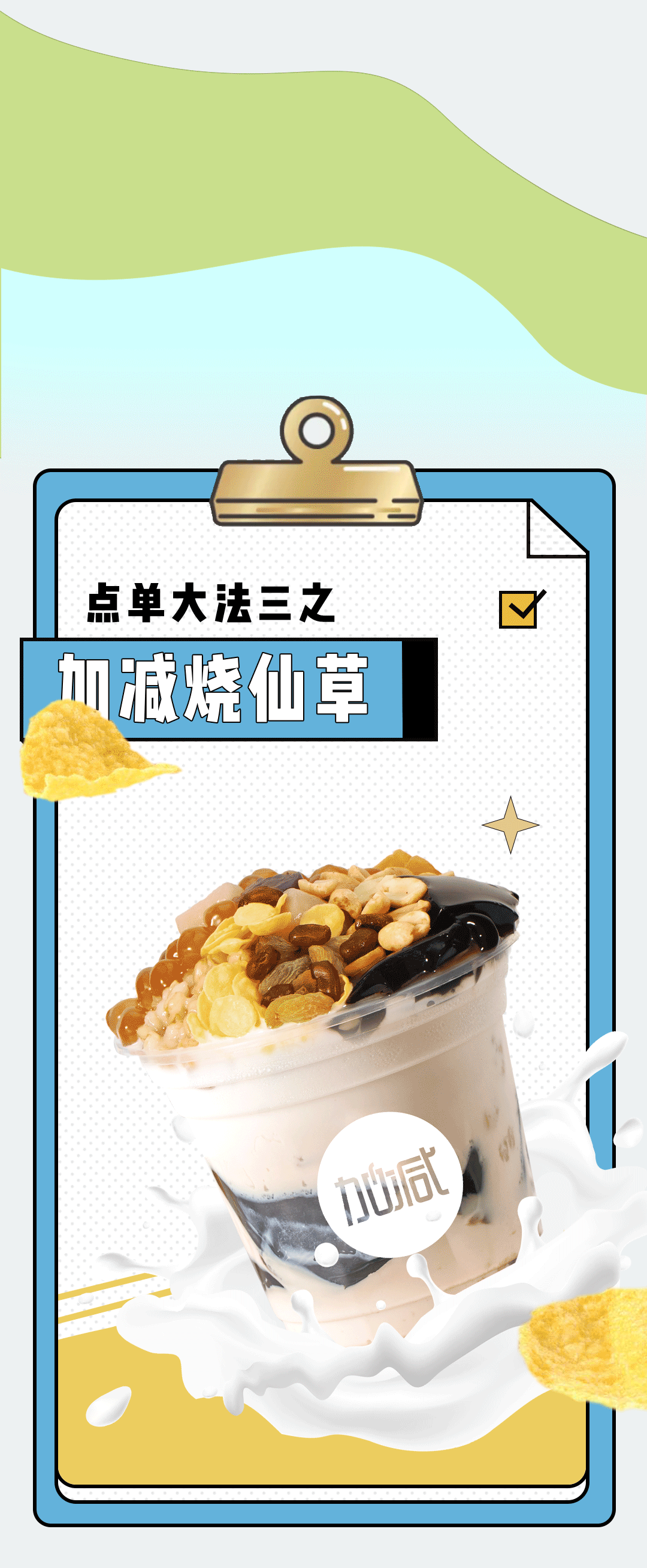 完美真人奶茶