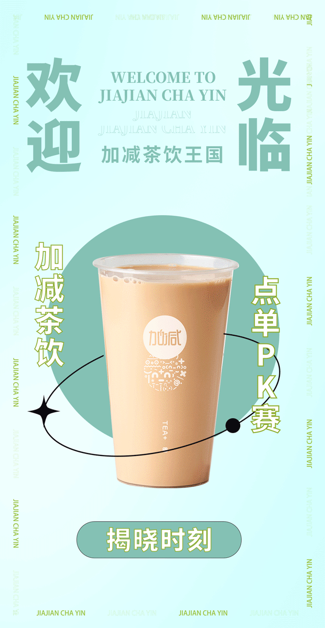 完美真人奶茶
