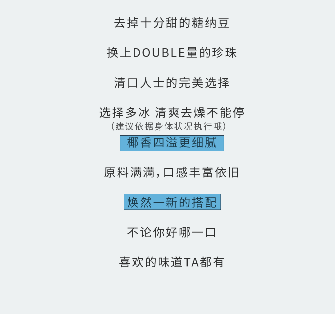 完美真人奶茶