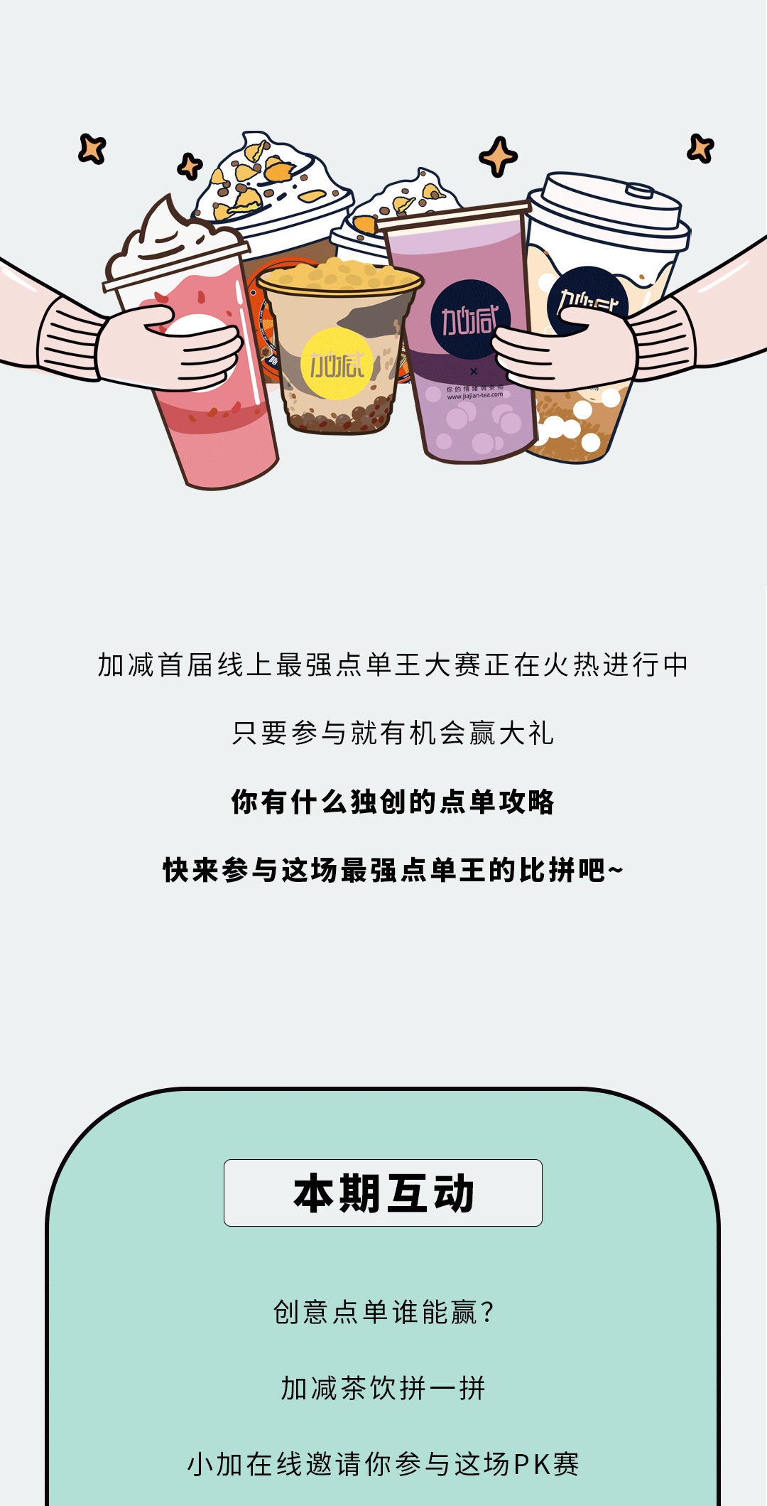 完美真人奶茶