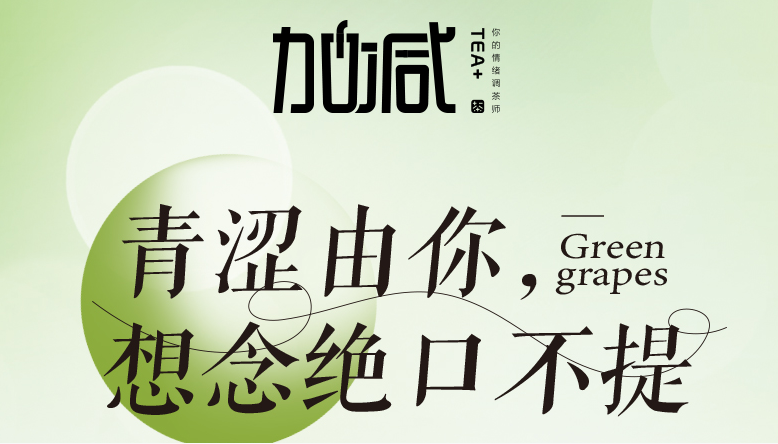 完美真人青提系列新品纯真上线