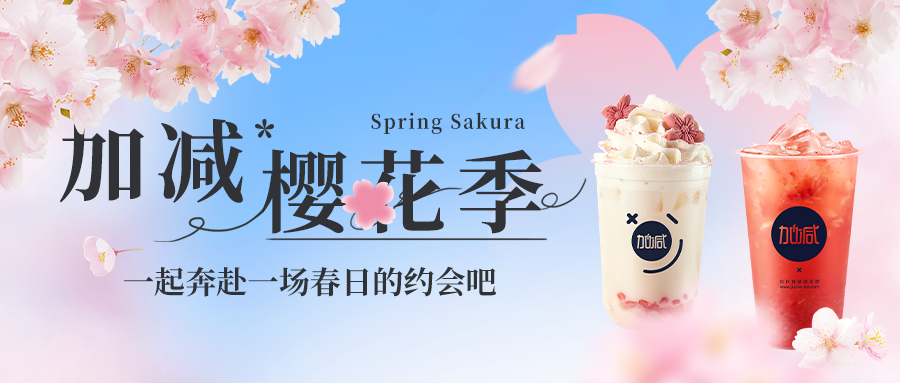 新品上新|完美真人樱花季今日开启▶️ ，限定樱赏杯免费送